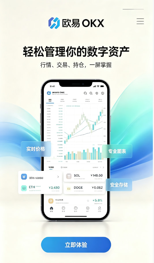 欧交易所App官网下载新手入门流程演示